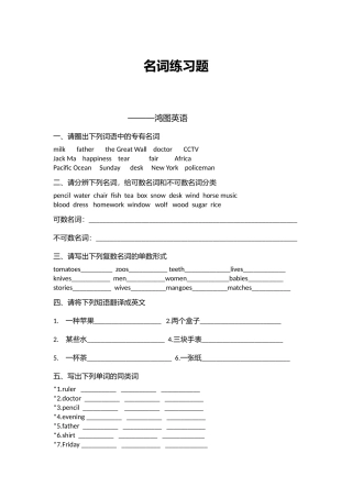 2025年名词练习题