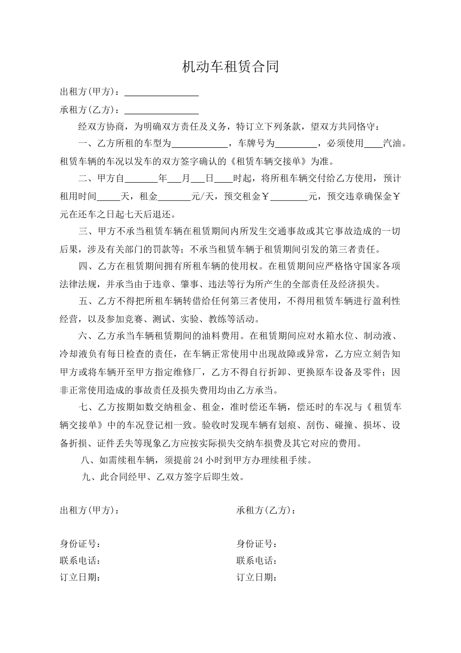 2025年车辆租赁合同模板_第1页