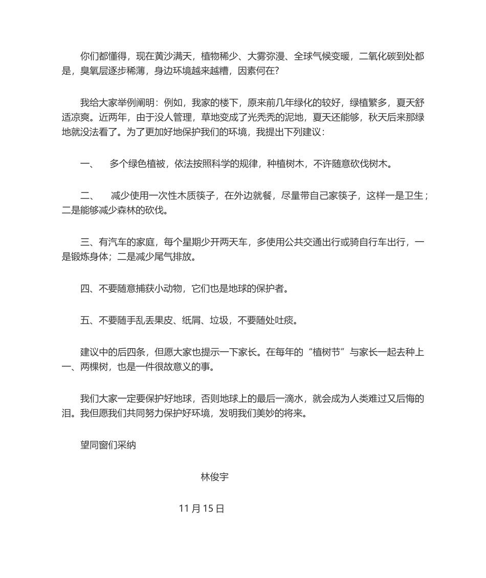 2025年保护环境建议书_第2页