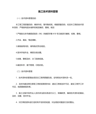 2025年施工技术资料管理