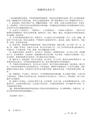 2025年师德师风责任书