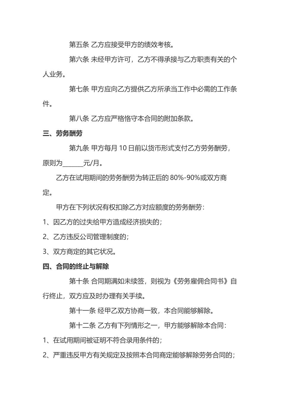 2025年劳动合同合同模板_第2页