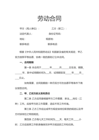 2025年劳动合同合同模板