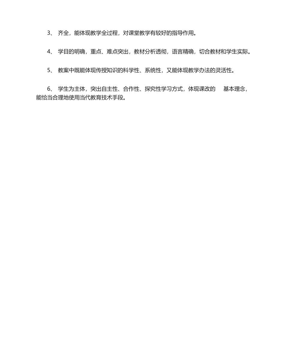 2025年学校教案教案评比标准_第2页