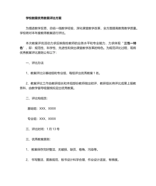 2025年学校教案教案评比标准