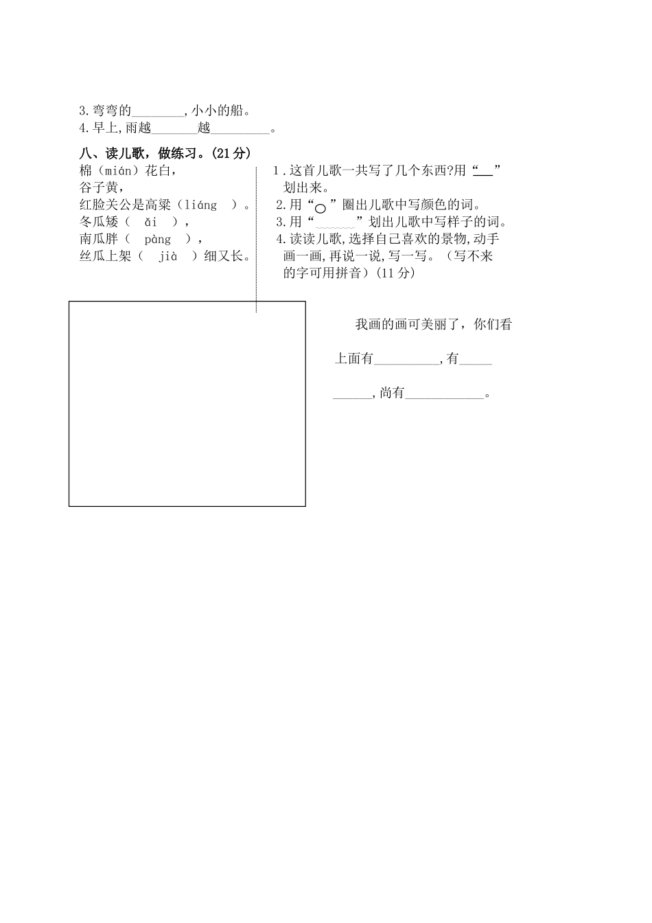 2025年一年级语文上期末考试_第2页