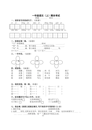 2025年一年级语文上期末考试