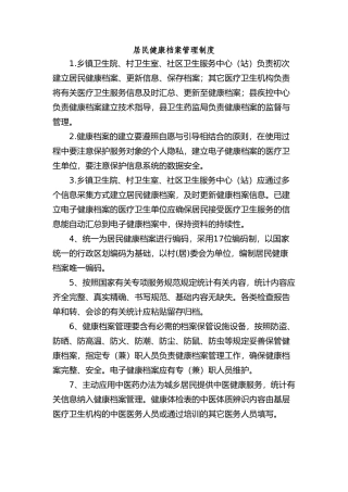 2025年居民健康档案管理制度