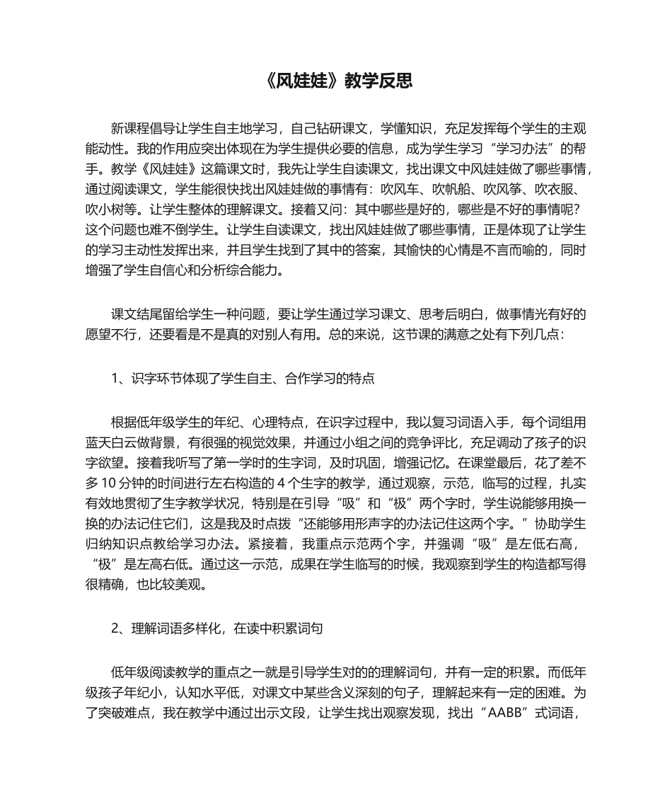 2025年风娃娃教学反思2_第1页