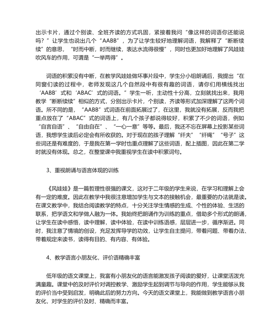 2025年风娃娃教学反思2_第2页