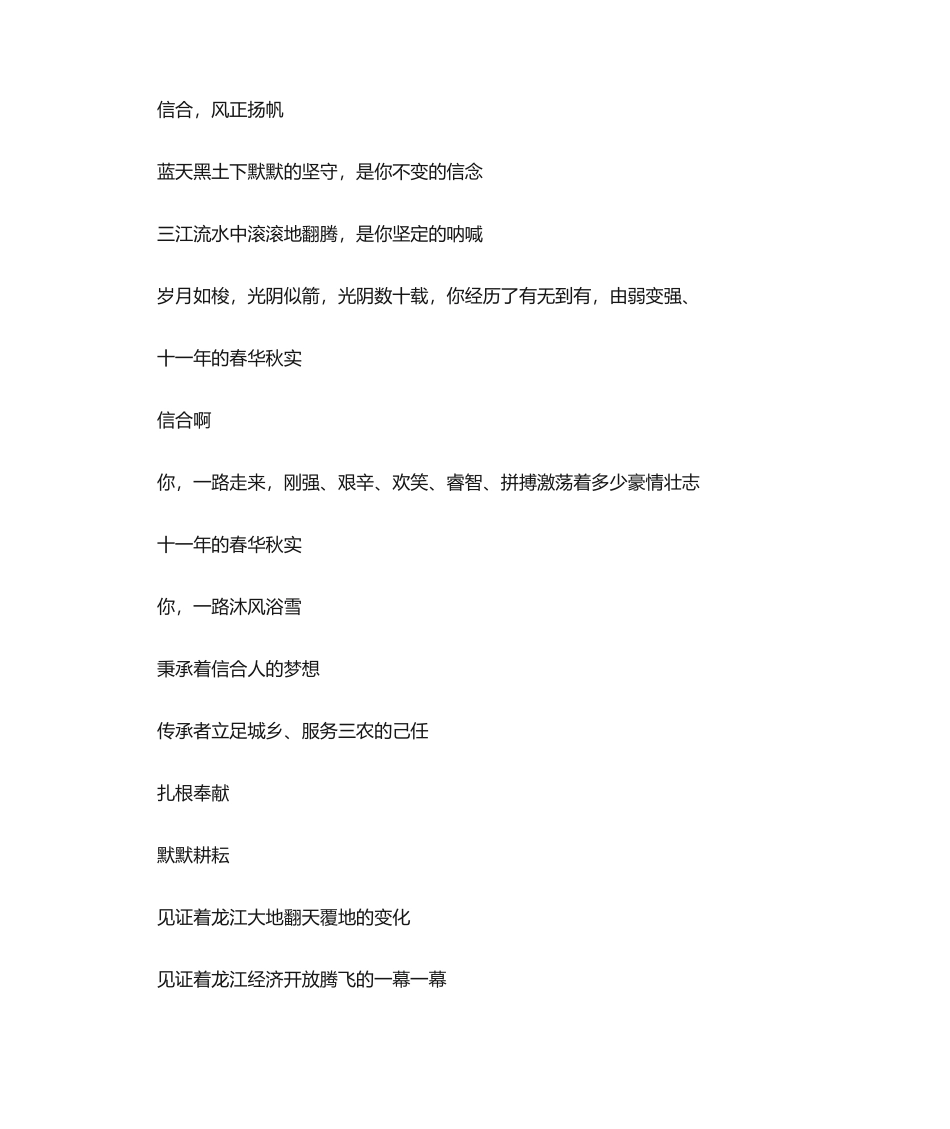 2025年信用社诗歌_第1页