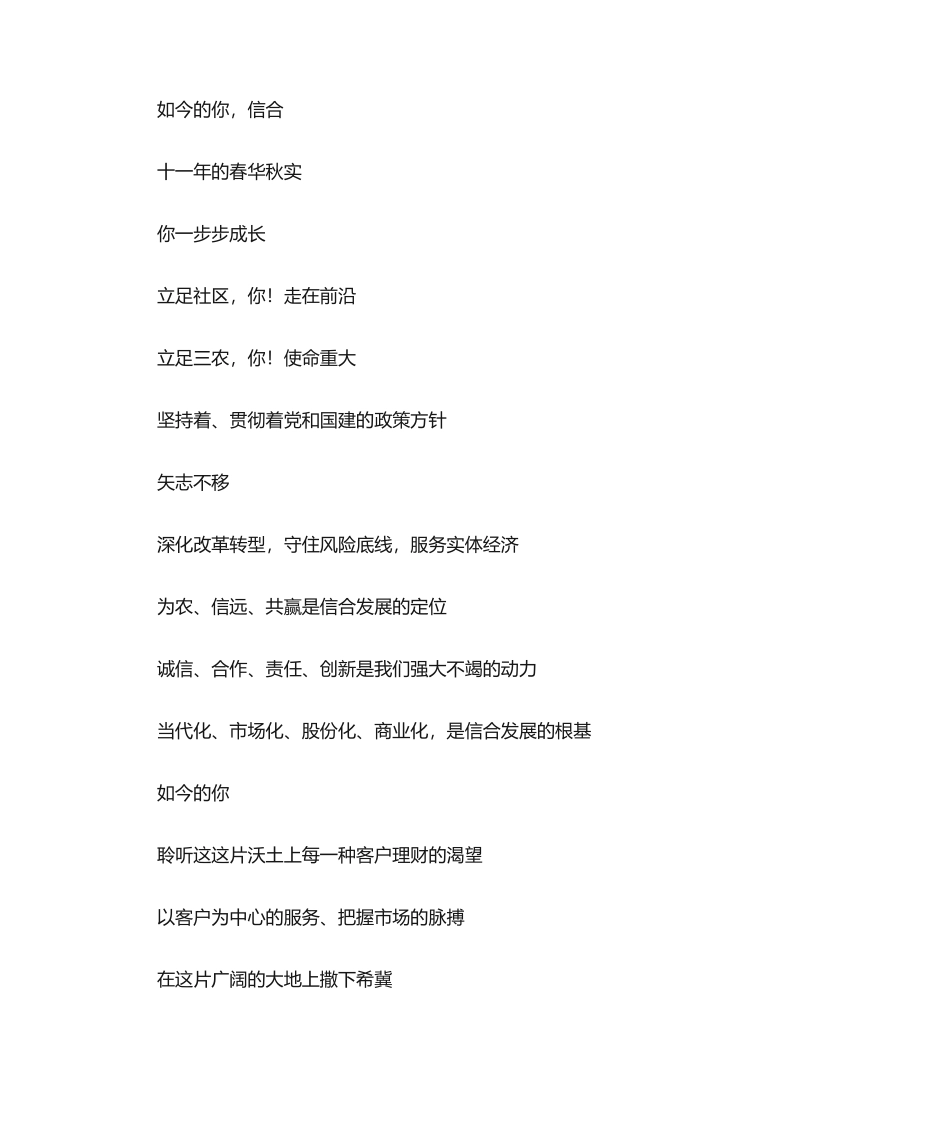 2025年信用社诗歌_第2页