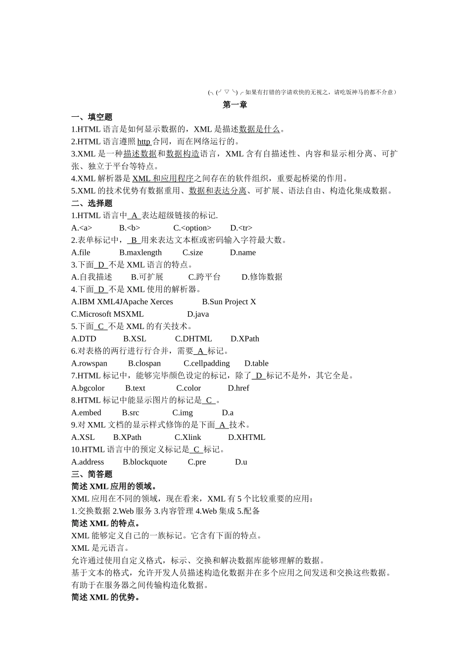 2025年XML的复习资料_第1页