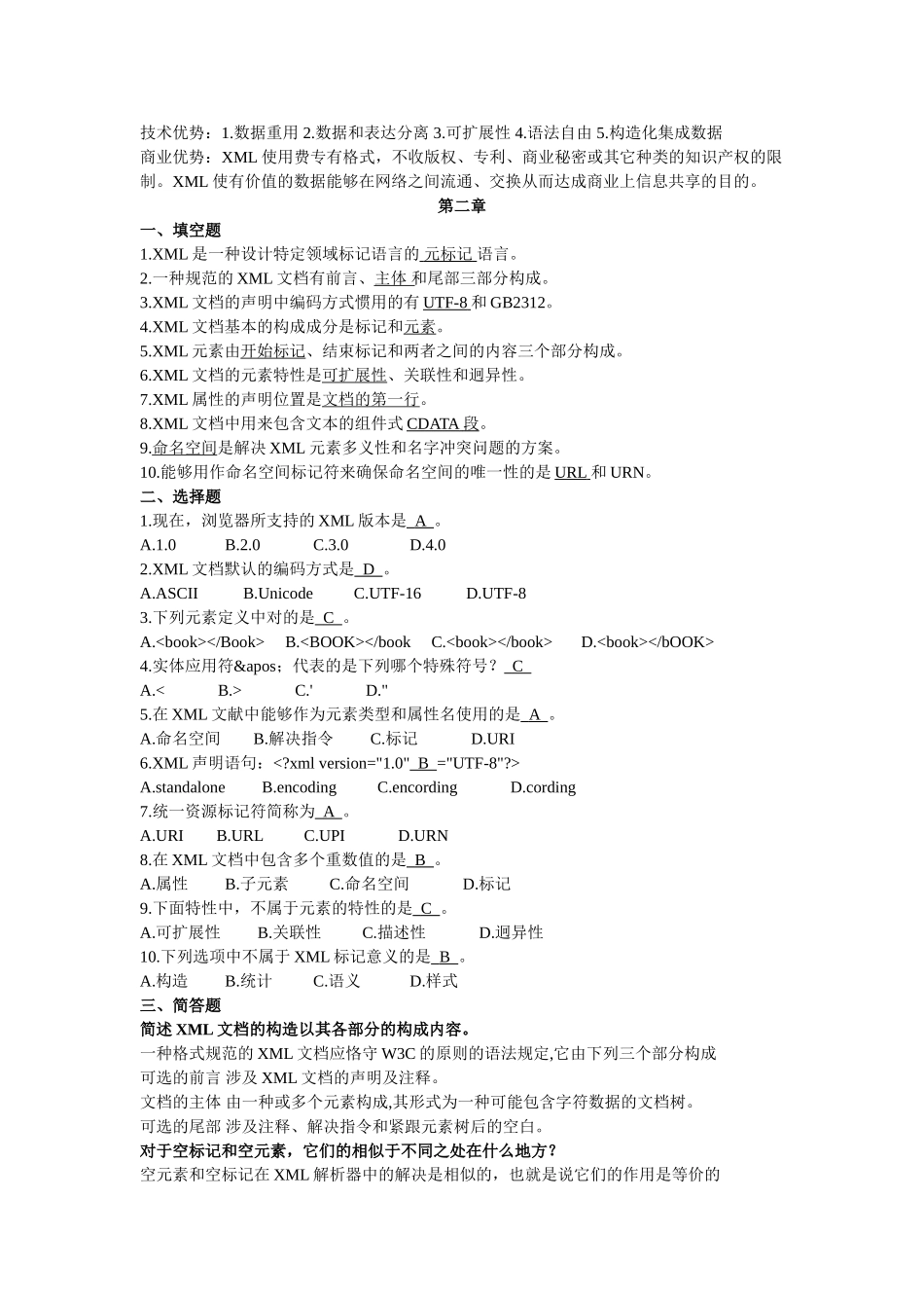2025年XML的复习资料_第2页