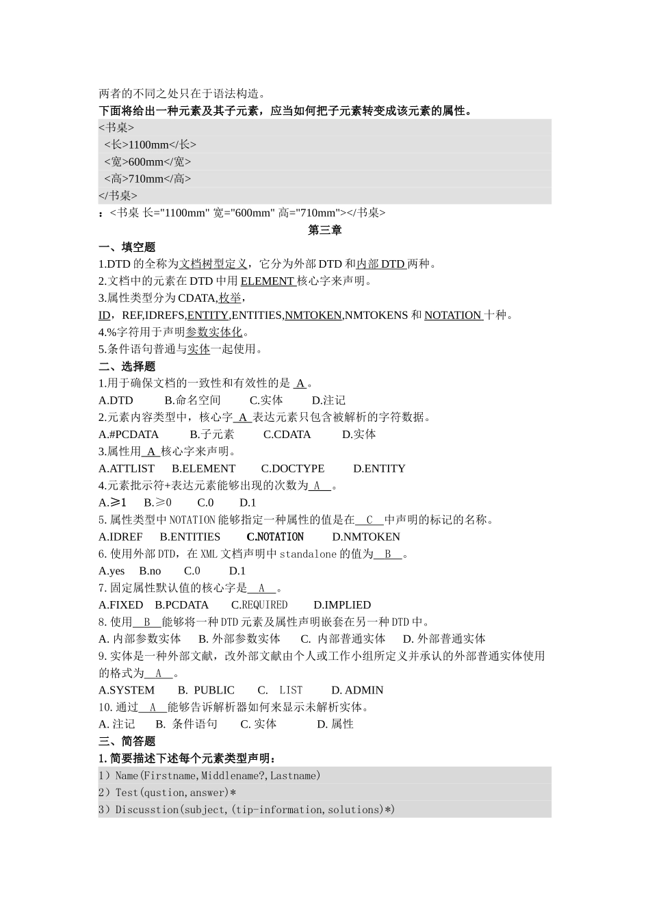 2025年XML的复习资料_第3页