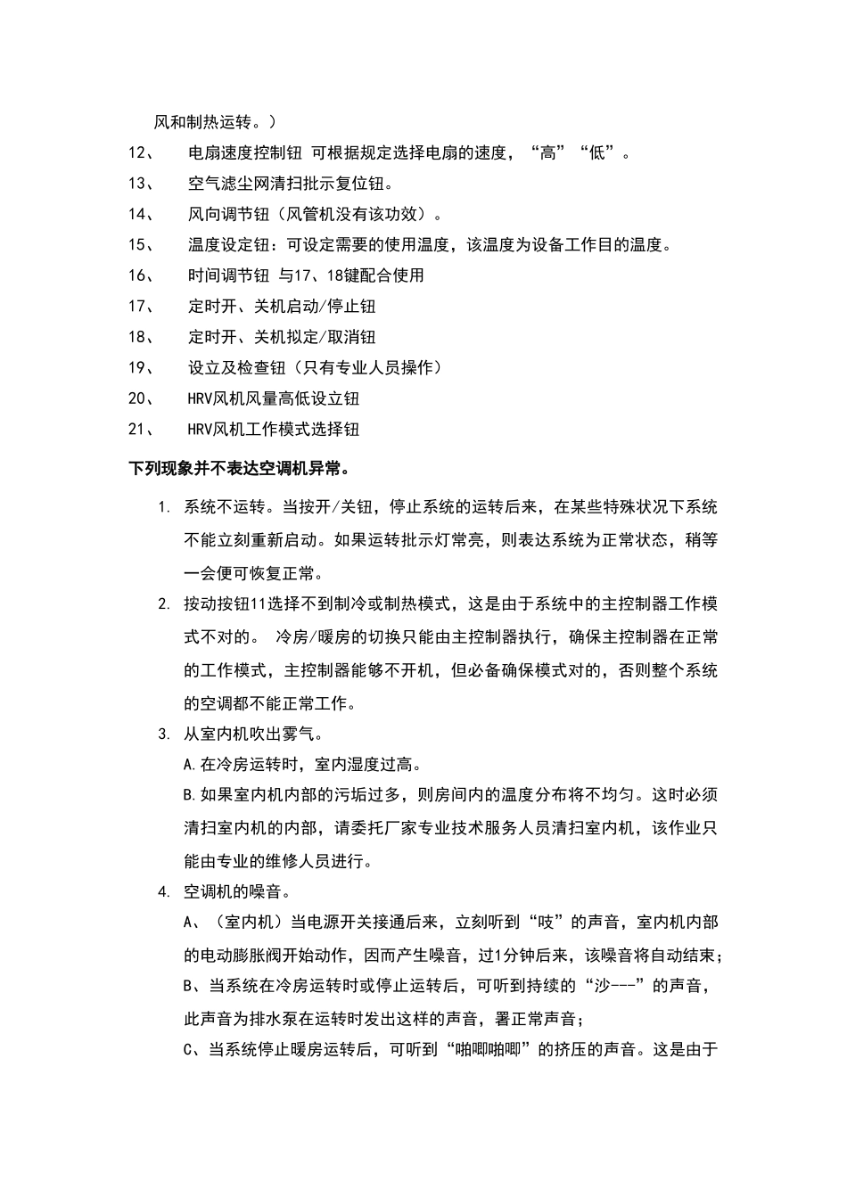 2025年大金空调使用手册_第2页