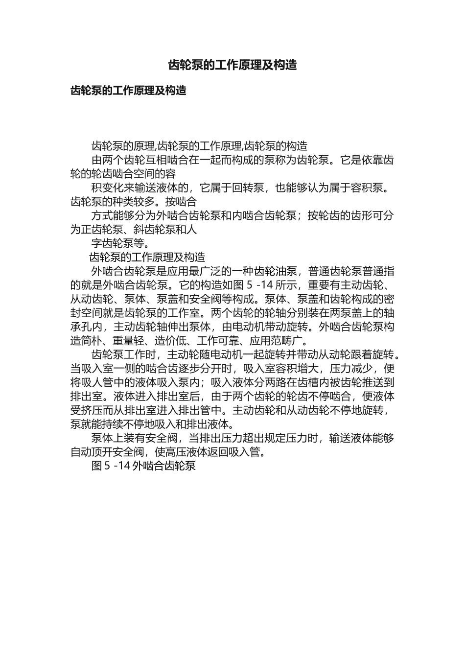 2025年齿轮泵的工作原理及结构_第1页