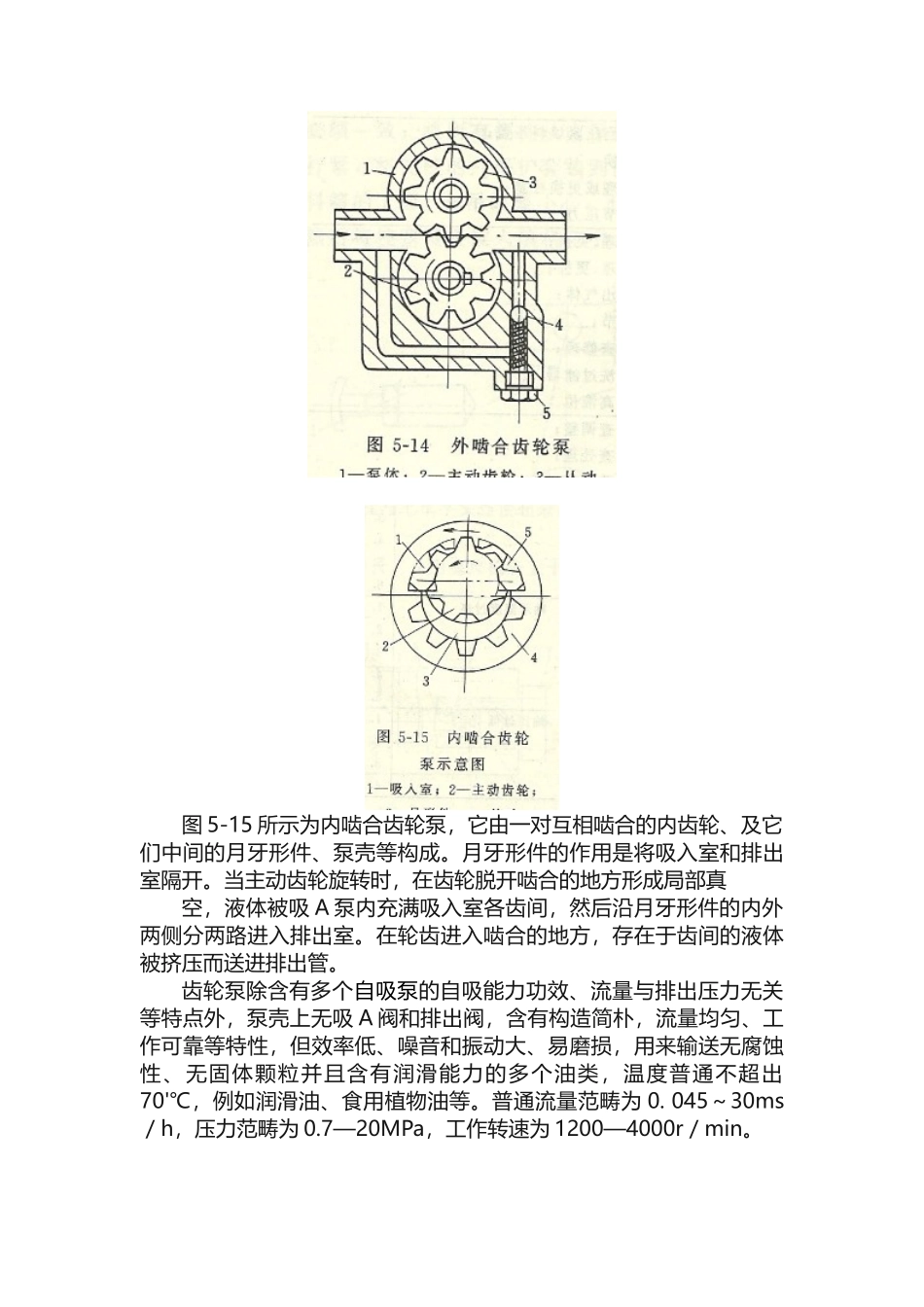 2025年齿轮泵的工作原理及结构_第2页