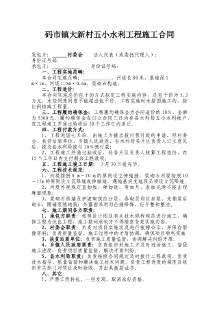2025年五小水利工程施工合同