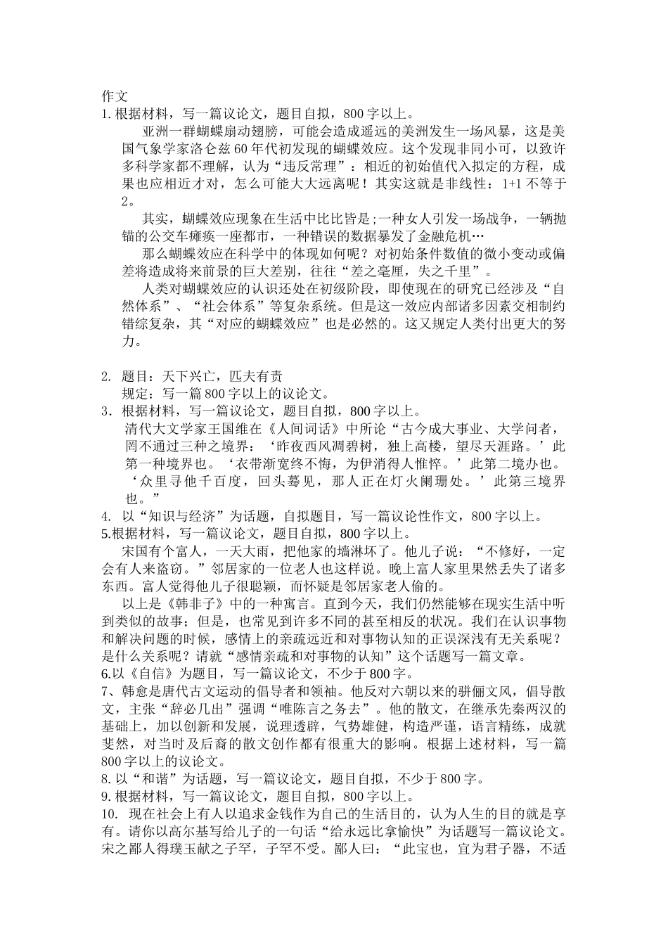 2025年作文标题合集_第1页