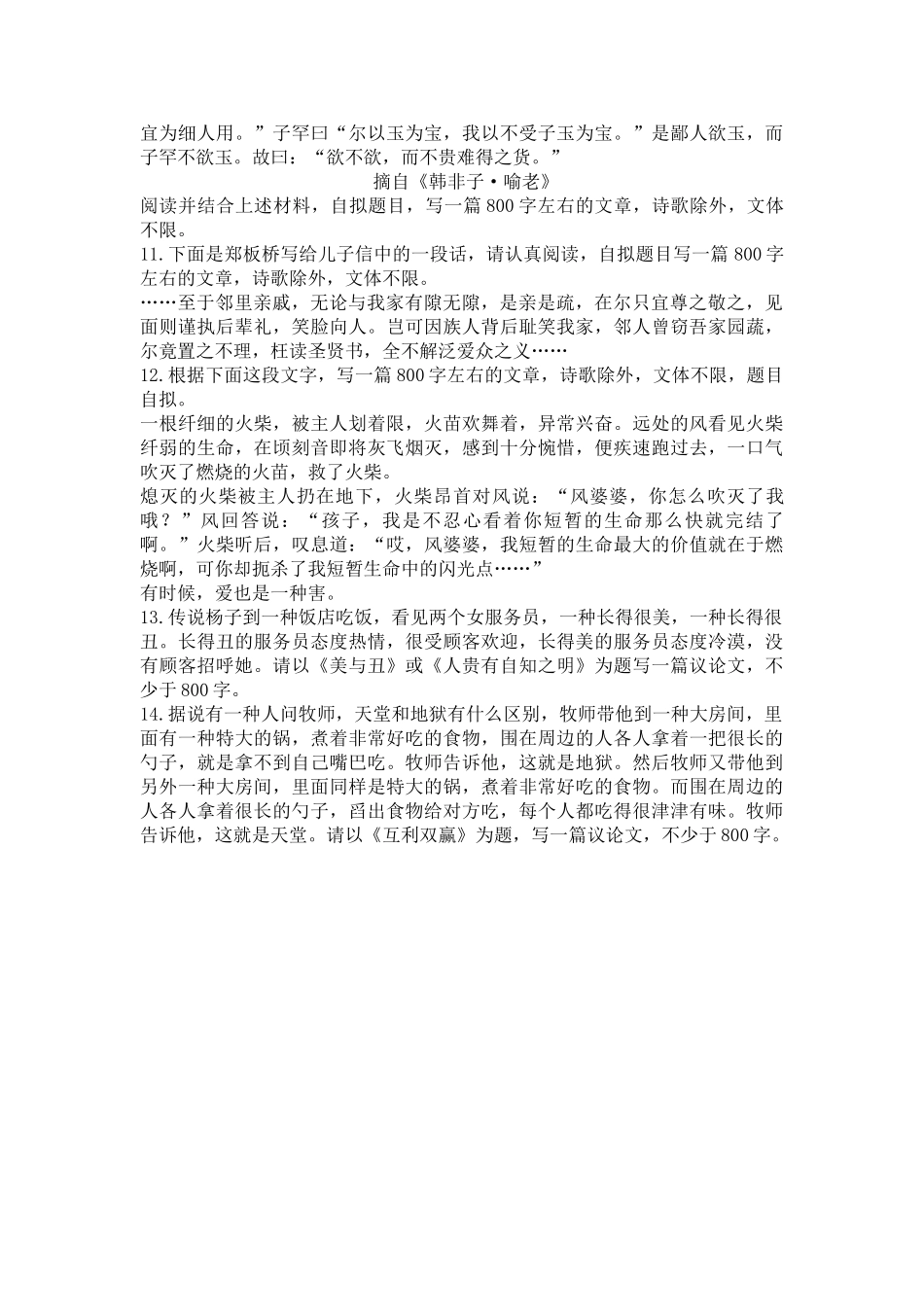 2025年作文标题合集_第2页