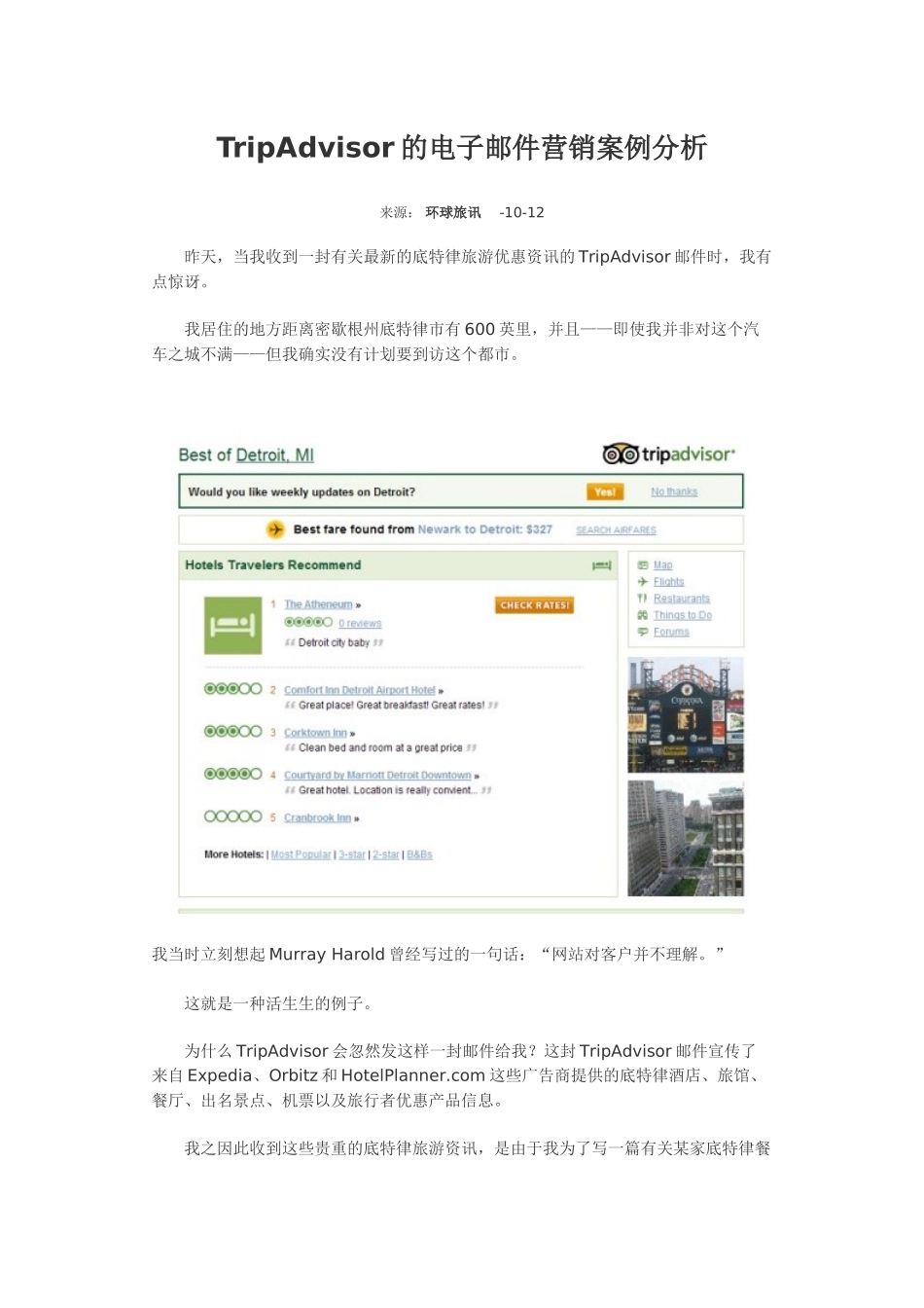 2025年TripAdvisor的电子邮件营销案例分析_第1页