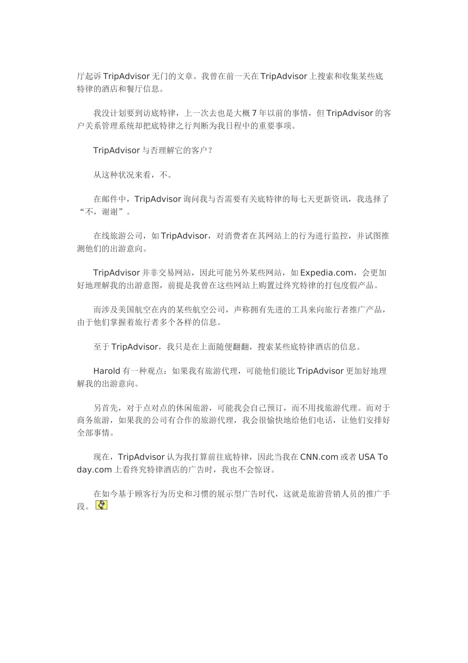 2025年TripAdvisor的电子邮件营销案例分析_第2页