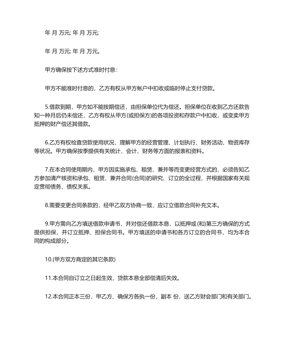 2025年股东借款合同范本_第2页