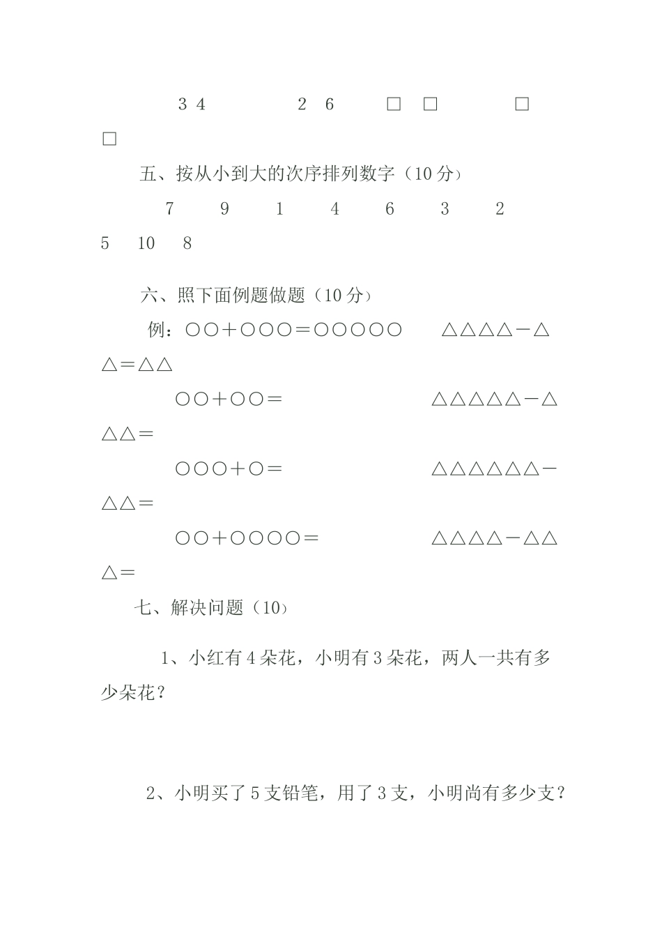 2025年学前班数学期末考试试题_第2页