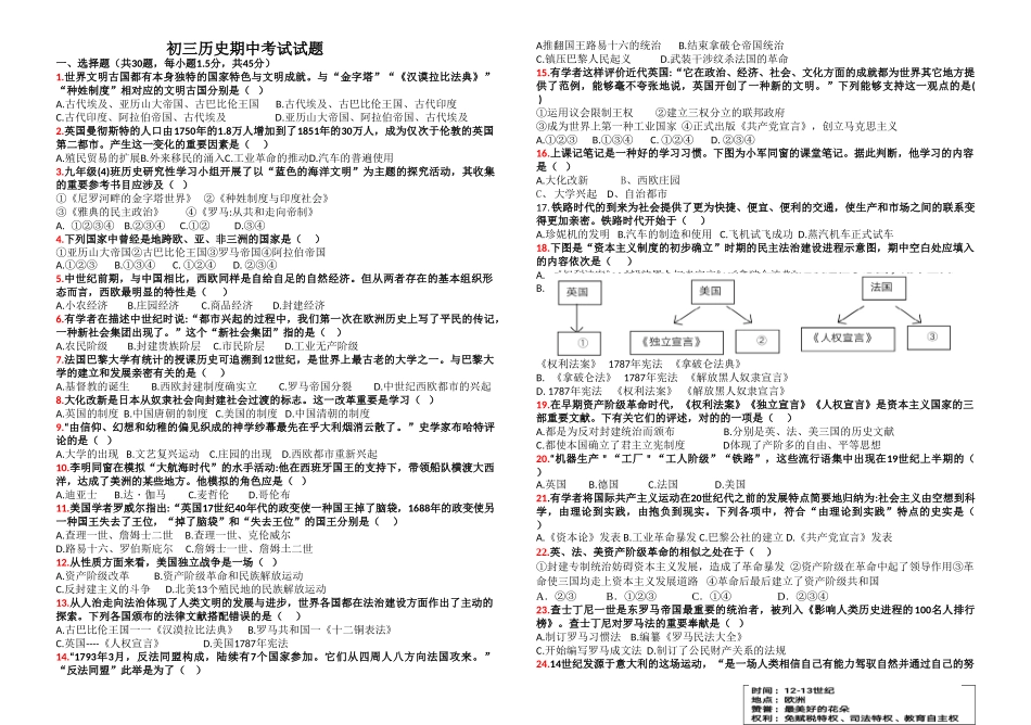 2025年初三历史期中考试试题_第1页