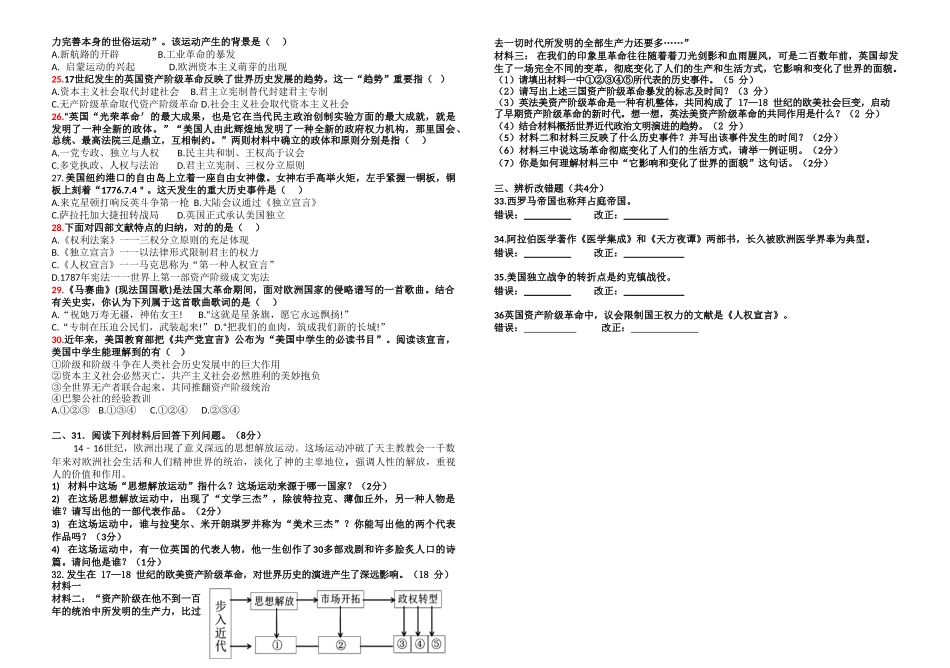 2025年初三历史期中考试试题_第2页