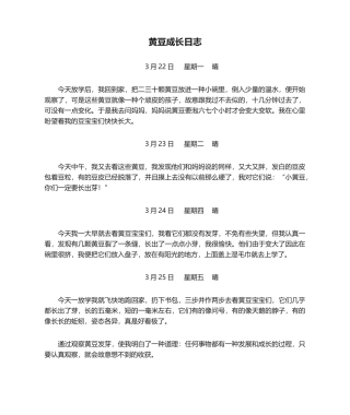 2025年黄豆成长日记  我的故事
