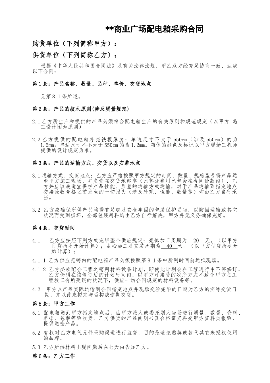 2025年配电箱采购合同_第1页