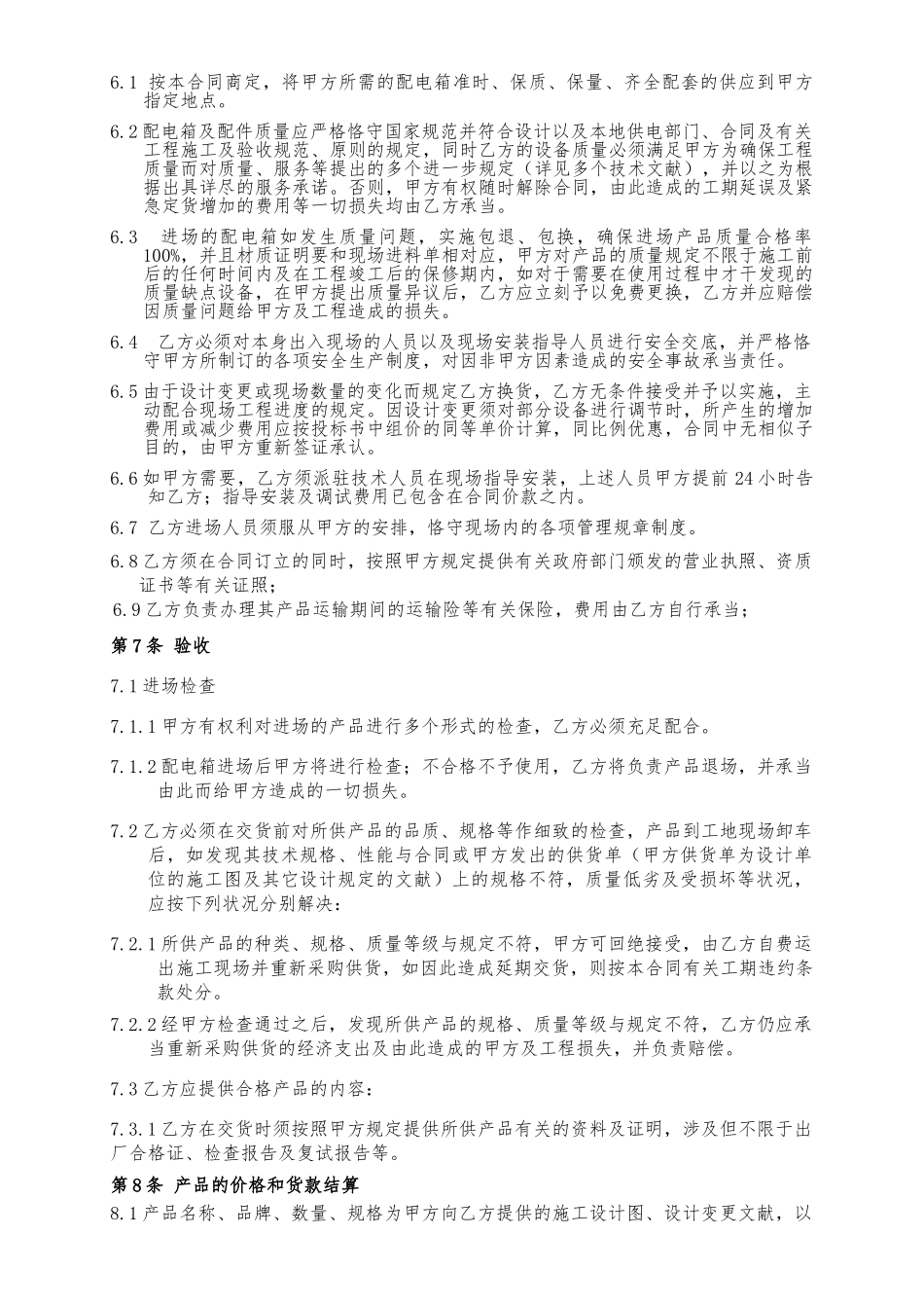 2025年配电箱采购合同_第2页