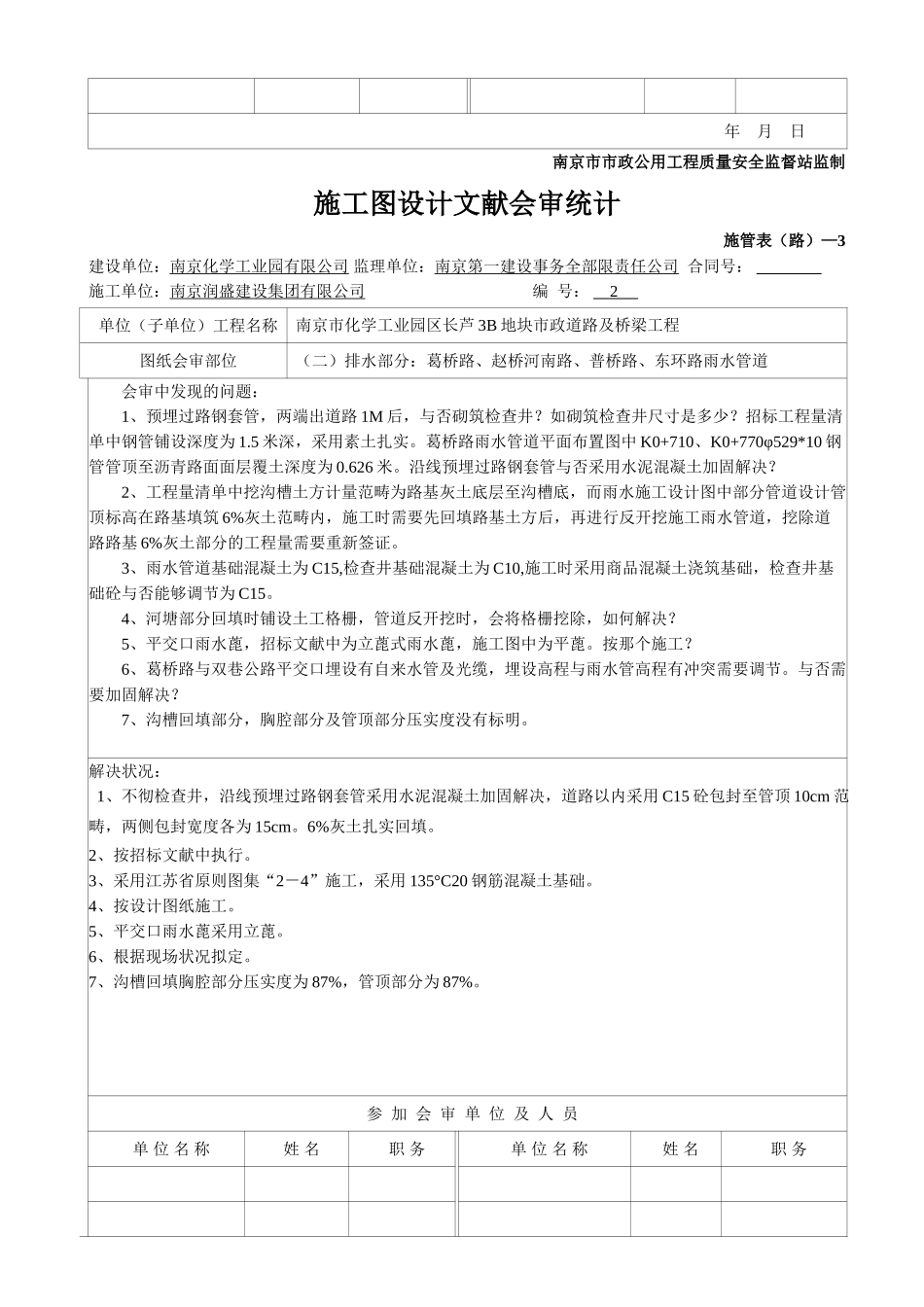 2025年施工图设计文件会审记录_第2页
