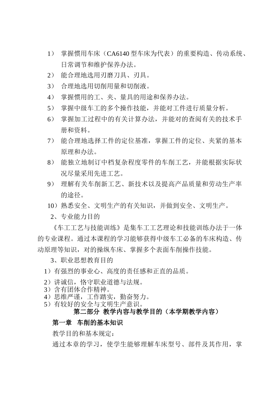 2025年《车工工艺学》教学大纲_第2页
