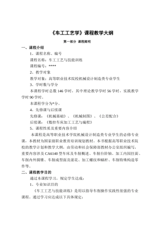 2025年《车工工艺学》教学大纲