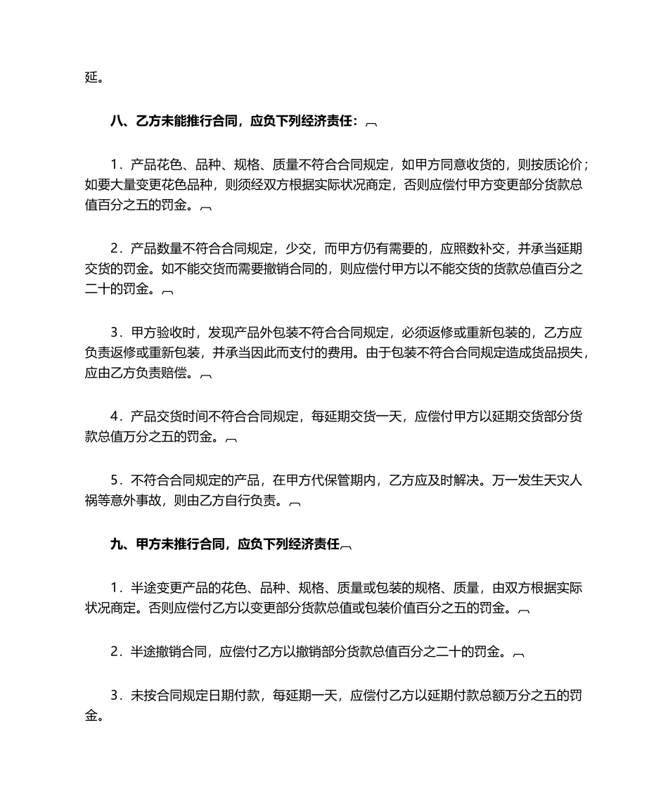 2025年购销合同协议_第2页