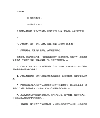 2025年购销合同协议