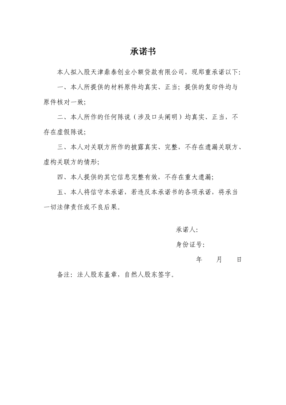 2025年承诺书真实性_第1页