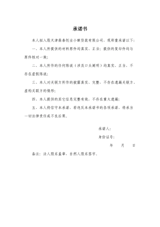 2025年承诺书真实性