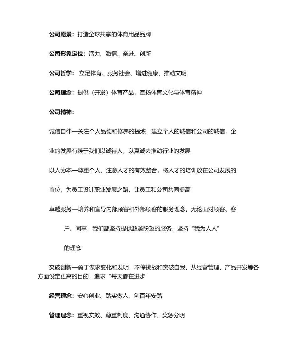 2025年anta企业文化_第2页