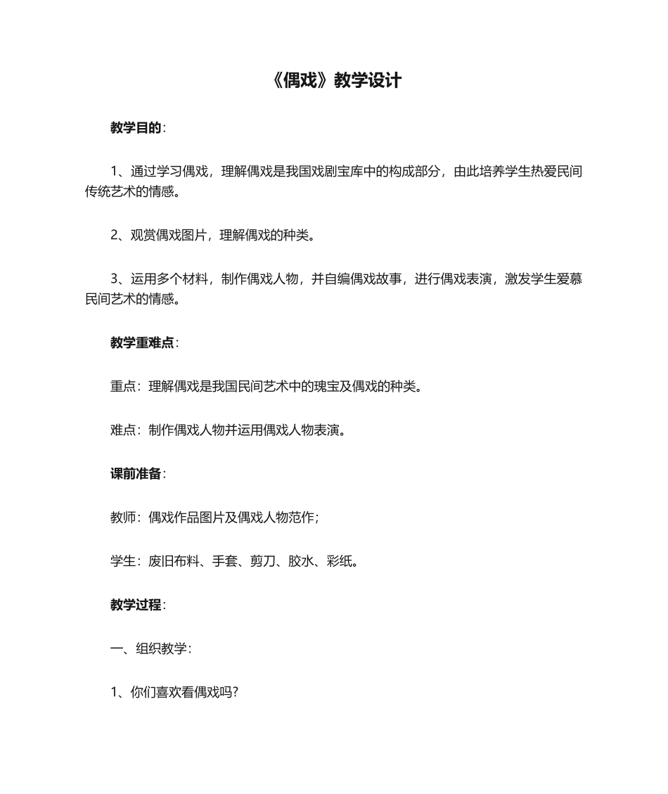2025年偶戏教学设计_第1页