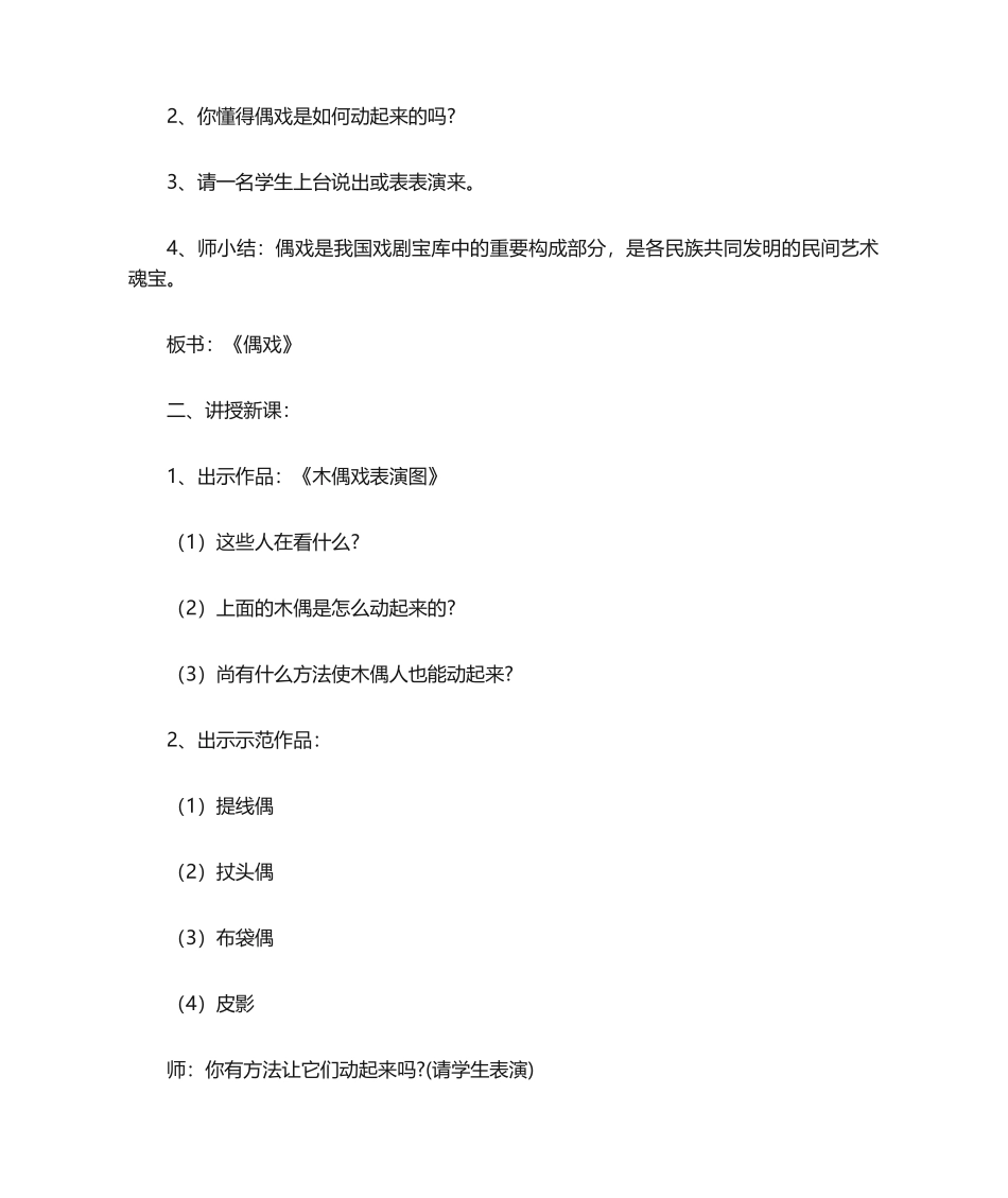 2025年偶戏教学设计_第2页