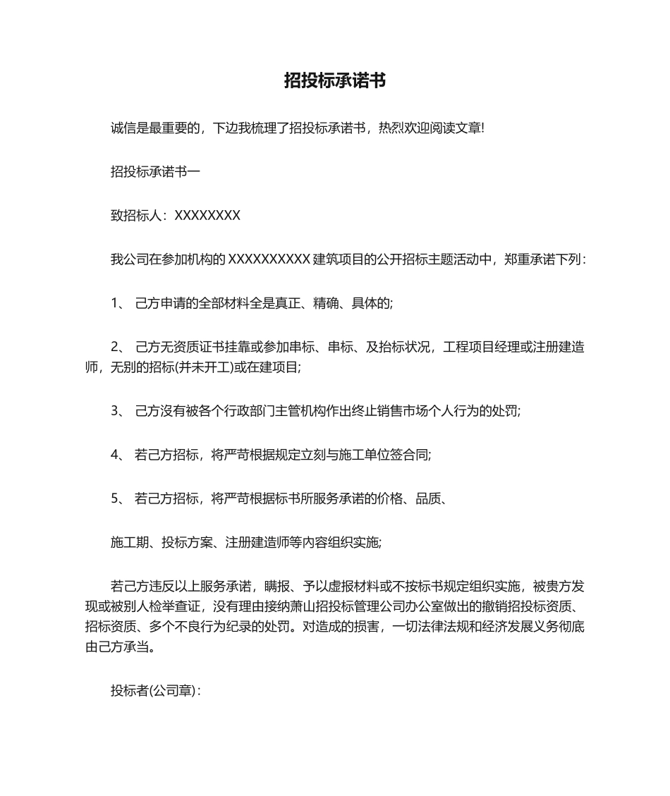 2025年招投标承诺书_第1页