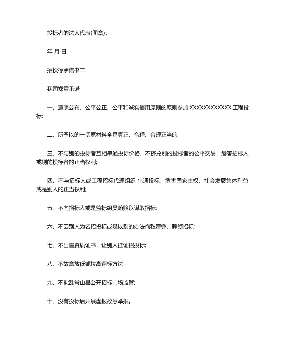 2025年招投标承诺书_第2页