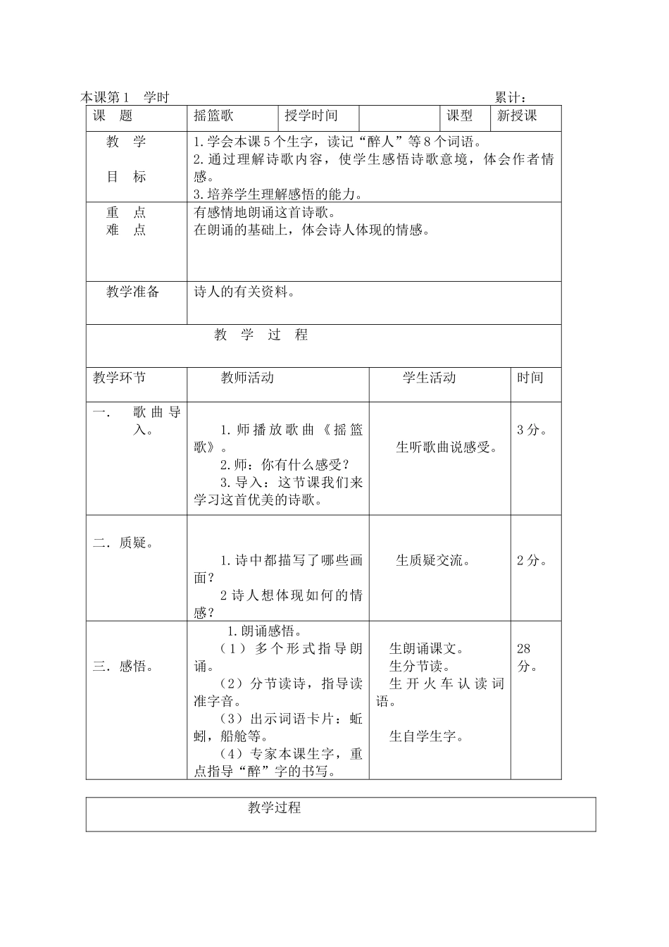 2025年摇篮歌教学设计_第1页