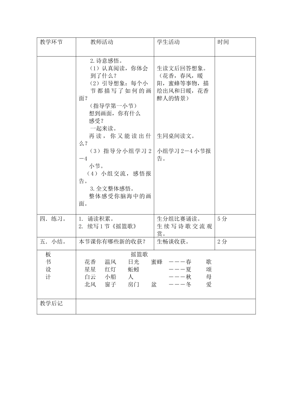 2025年摇篮歌教学设计_第2页