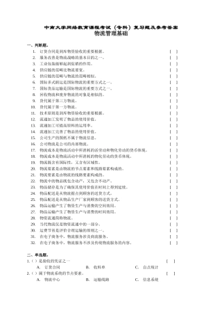 2025年物流管理基础复习题及参考答案