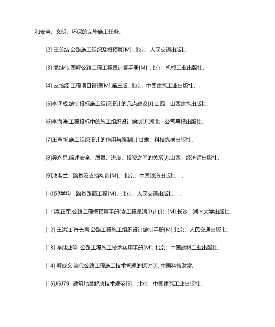 2025年施工组织设计_第2页